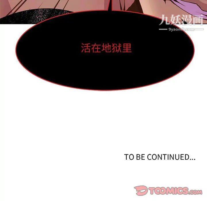 《野性之城》漫画 第93话