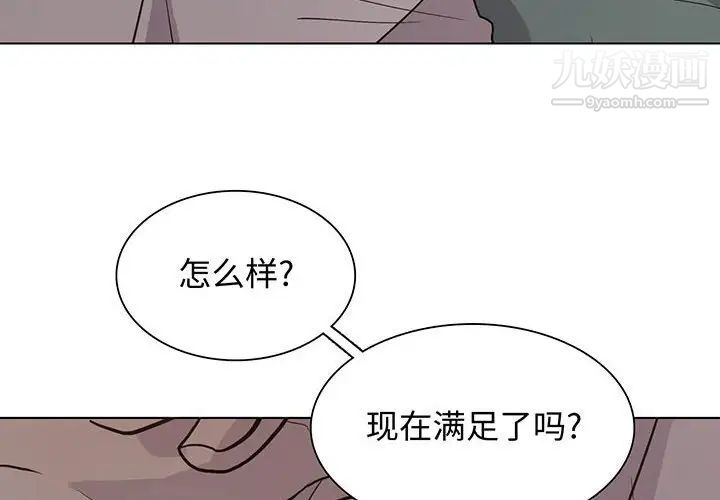 《野性之城》漫画 第95话