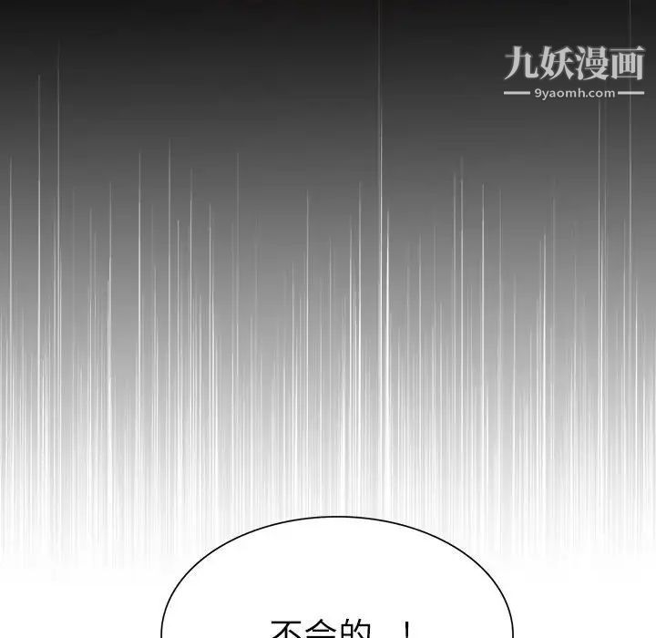 《野性之城》漫画 第95话