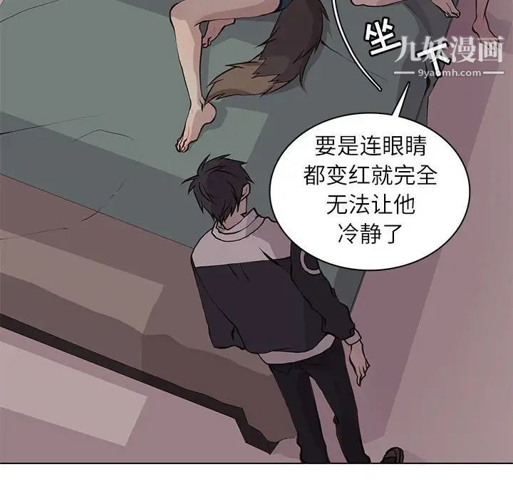 《野性之城》漫画 第95话