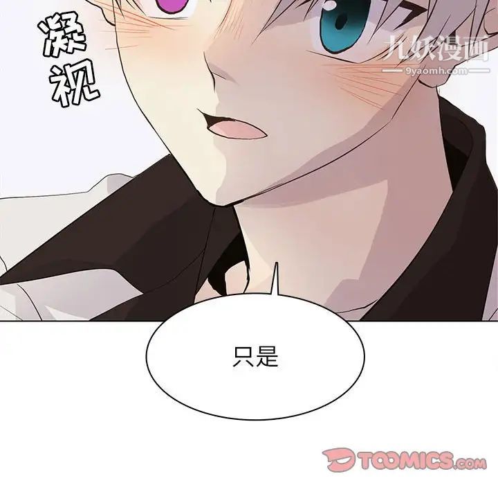 《野性之城》漫画 第96话