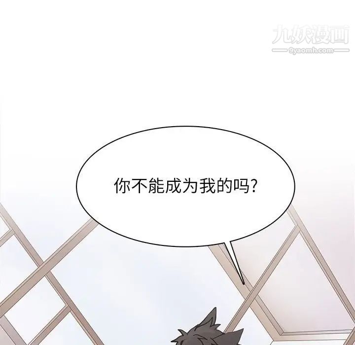 《野性之城》漫画 第96话