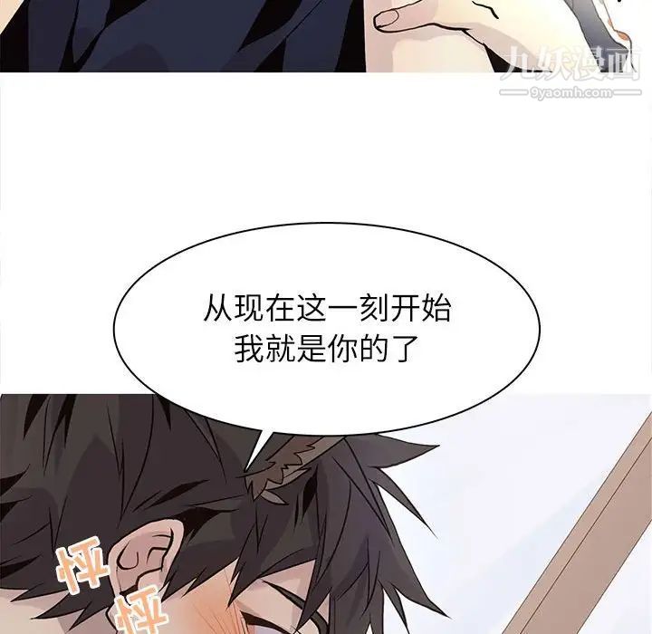 《野性之城》漫画 第96话