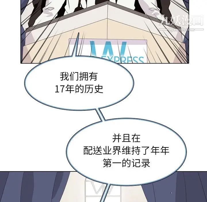 《野性之城》漫画 第96话