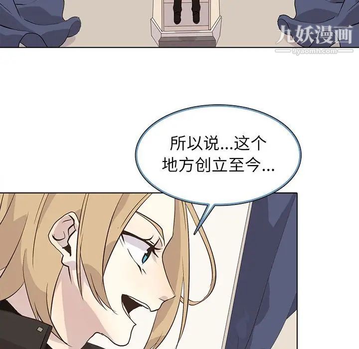 《野性之城》漫画 第96话