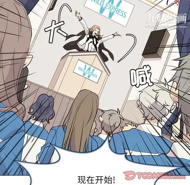 《野性之城》漫画 第96话