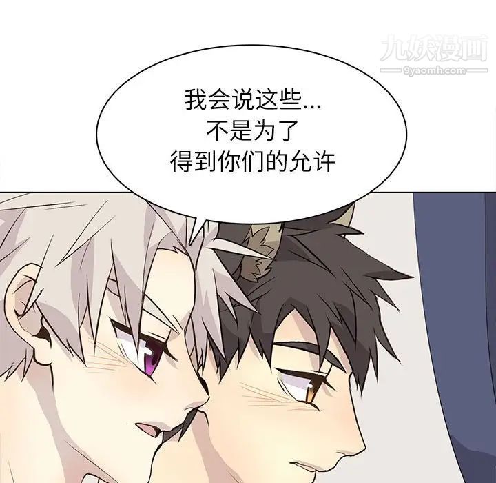 《野性之城》漫画 第96话