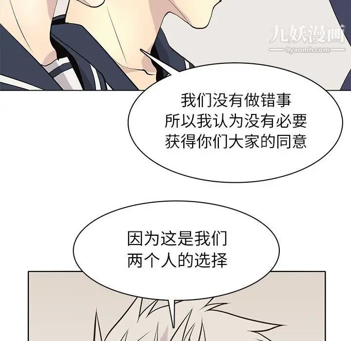 《野性之城》漫画 第96话