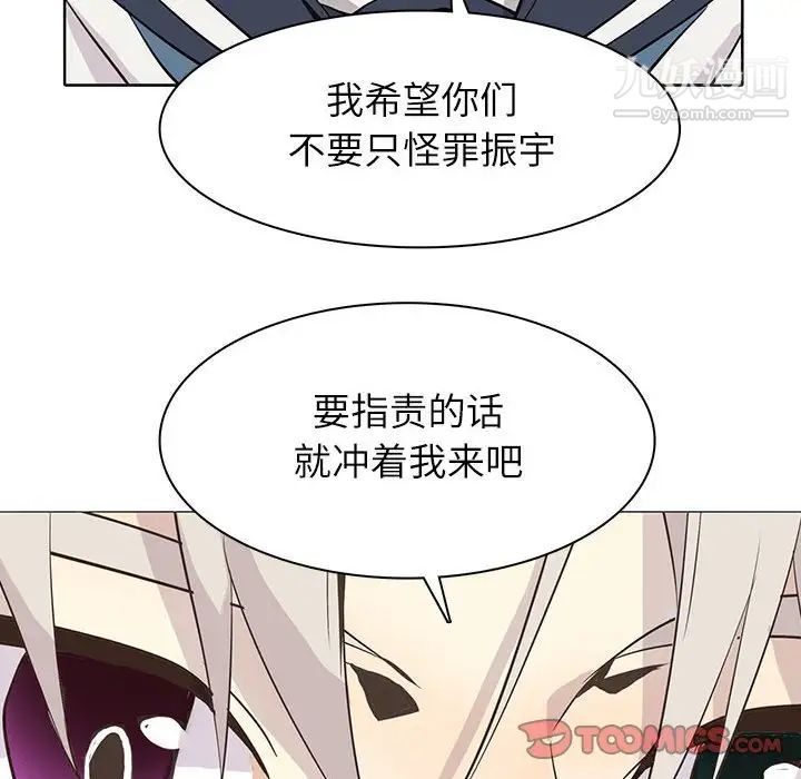 《野性之城》漫画 第96话