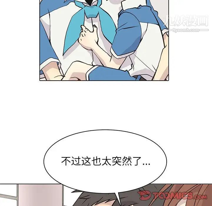 《野性之城》漫画 第96话