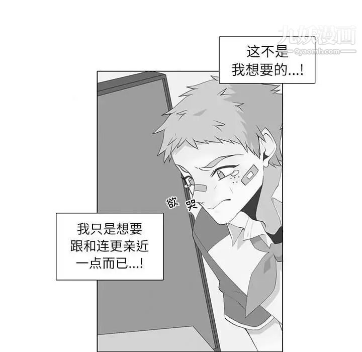 《野性之城》漫画 第96话