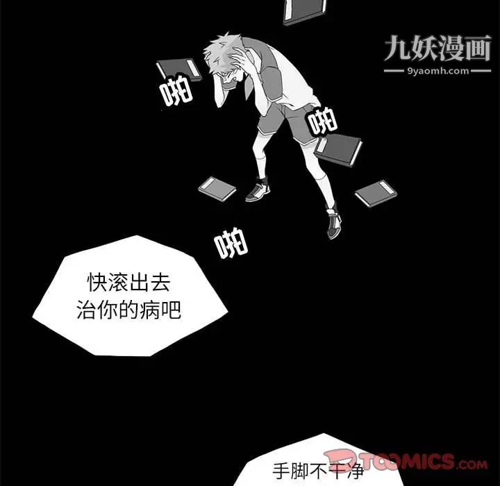 《野性之城》漫画 第96话