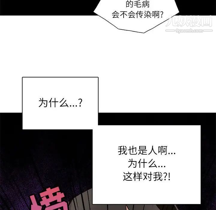 《野性之城》漫画 第96话