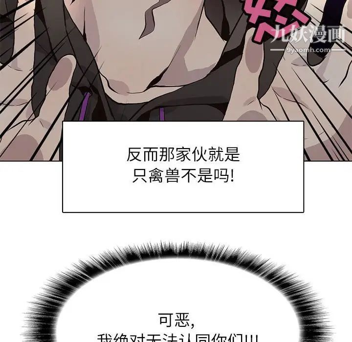 《野性之城》漫画 第96话