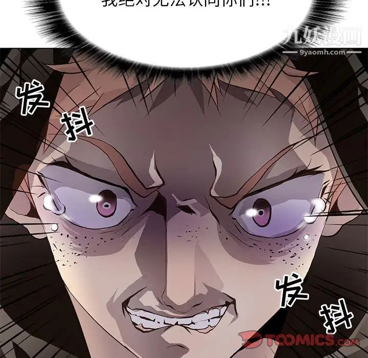 《野性之城》漫画 第96话