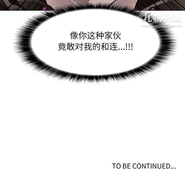 《野性之城》漫画 第96话