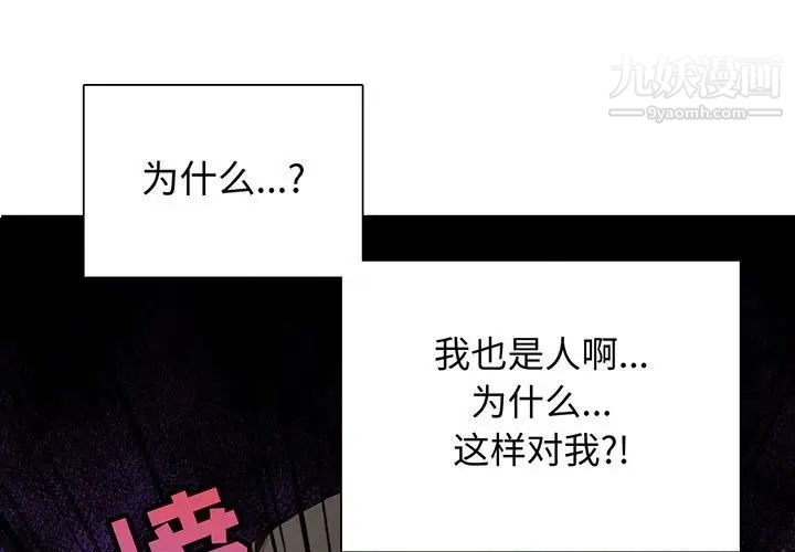 《野性之城》漫画 第97话