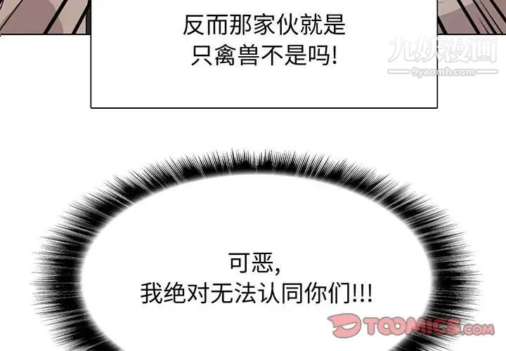 《野性之城》漫画 第97话