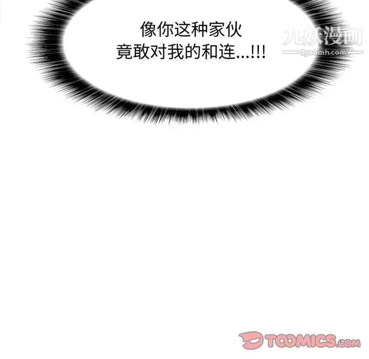 《野性之城》漫画 第97话