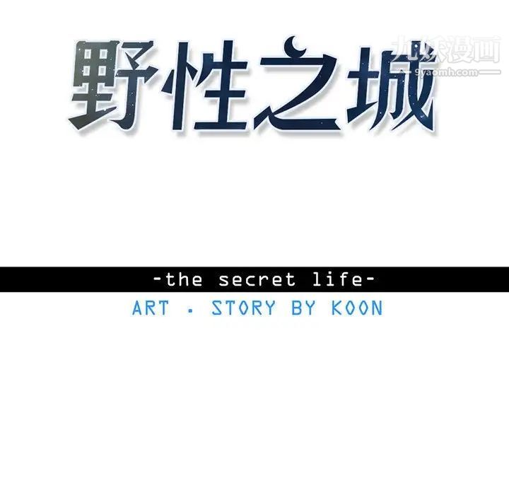 《野性之城》漫画 第97话