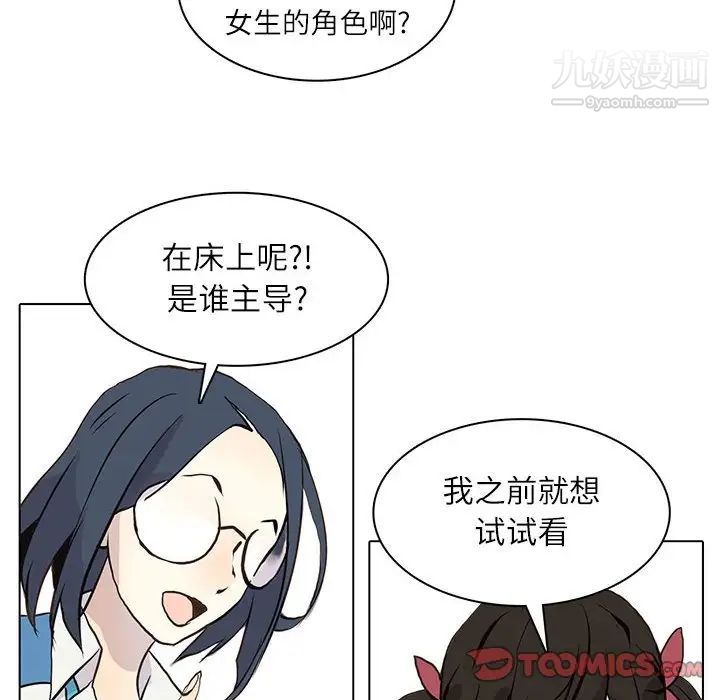 《野性之城》漫画 第97话