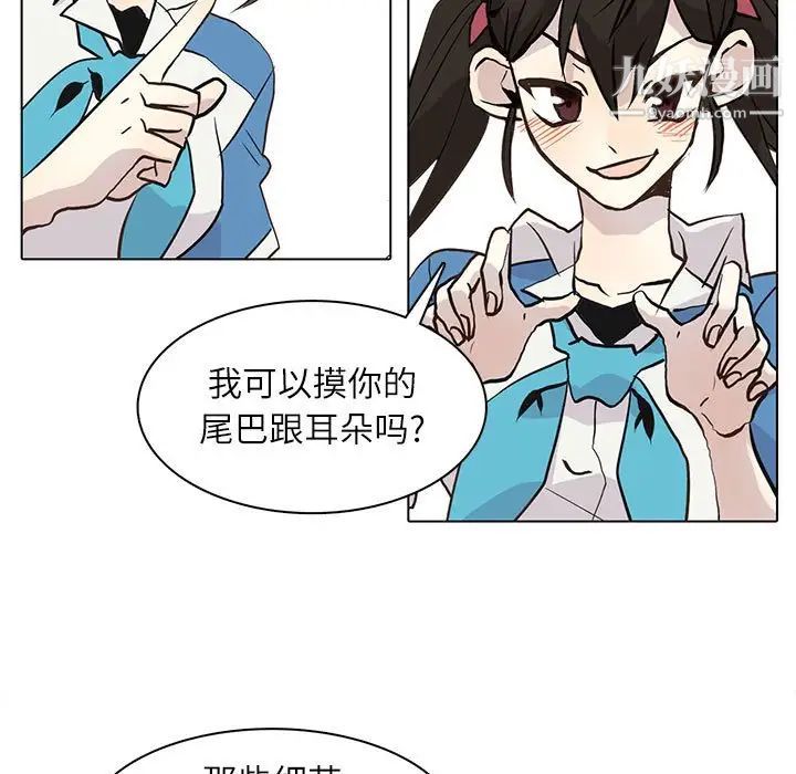 《野性之城》漫画 第97话