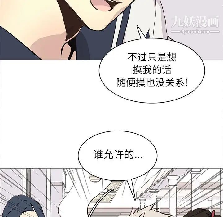 《野性之城》漫画 第97话