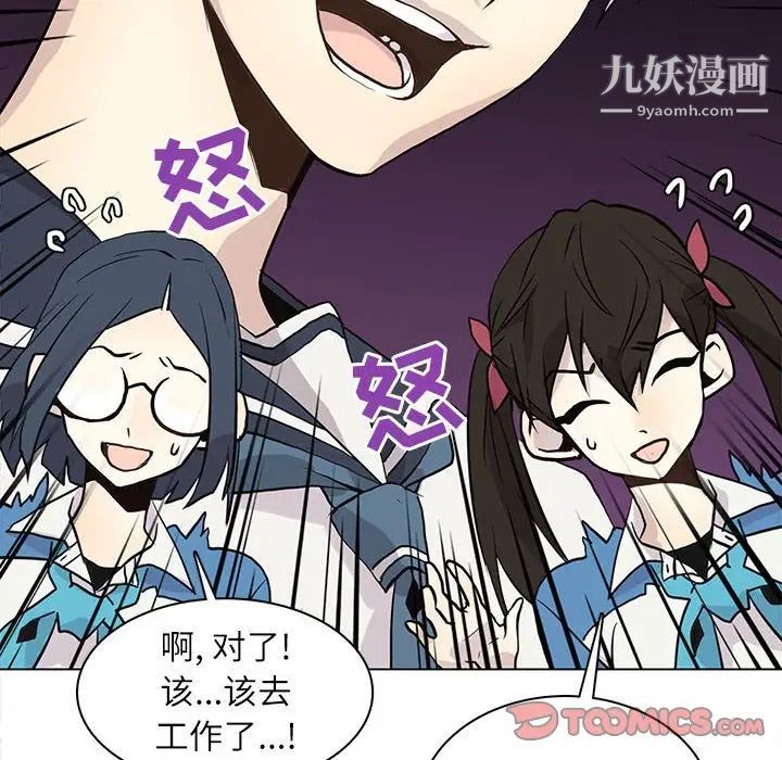 《野性之城》漫画 第97话