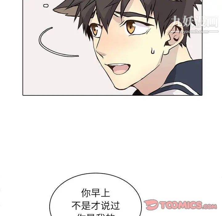《野性之城》漫画 第97话