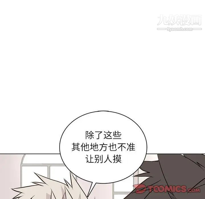 《野性之城》漫画 第97话