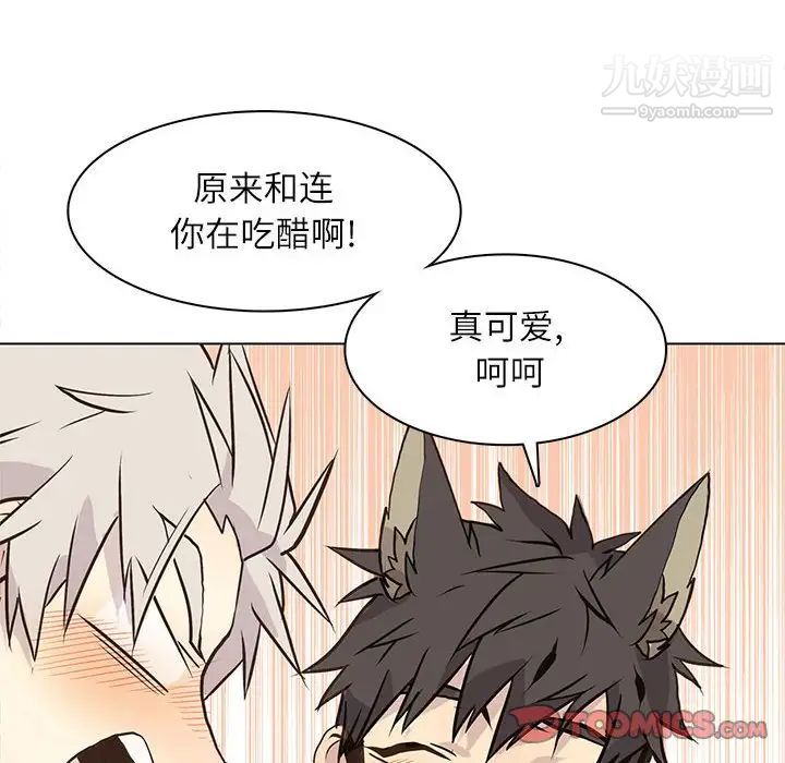 《野性之城》漫画 第97话