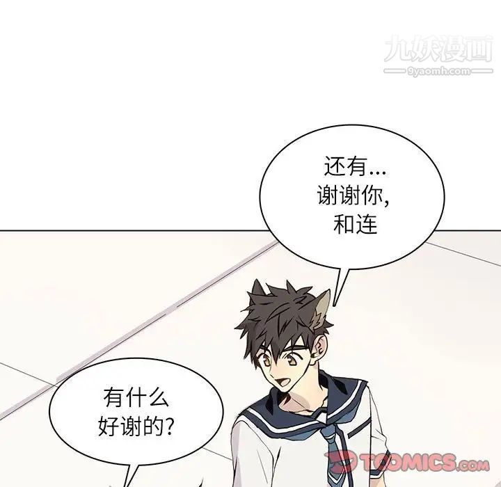 《野性之城》漫画 第97话