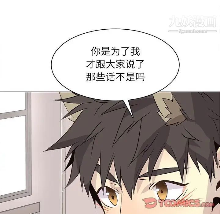 《野性之城》漫画 第97话