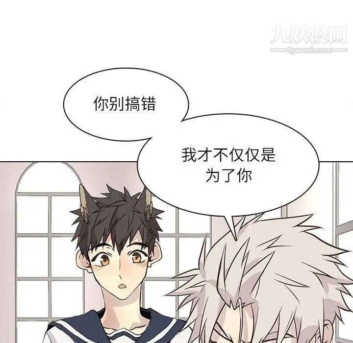 《野性之城》漫画 第97话