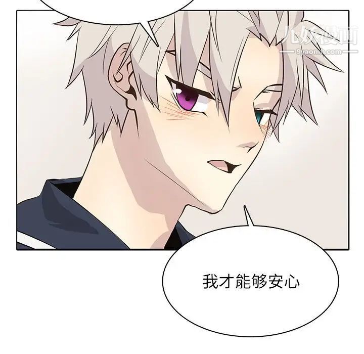 《野性之城》漫画 第97话