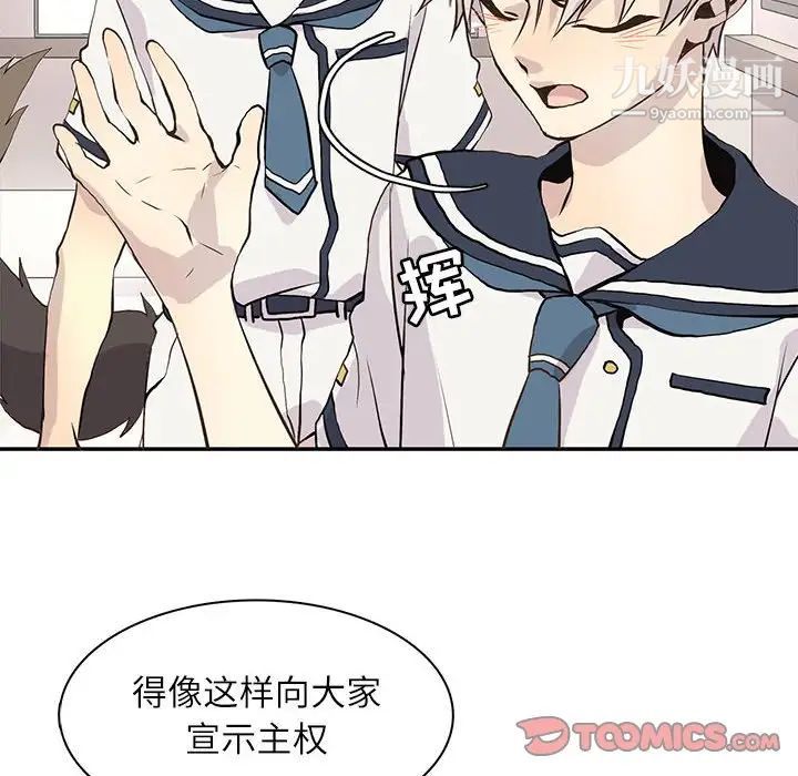 《野性之城》漫画 第97话