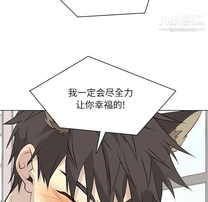 《野性之城》漫画 第97话