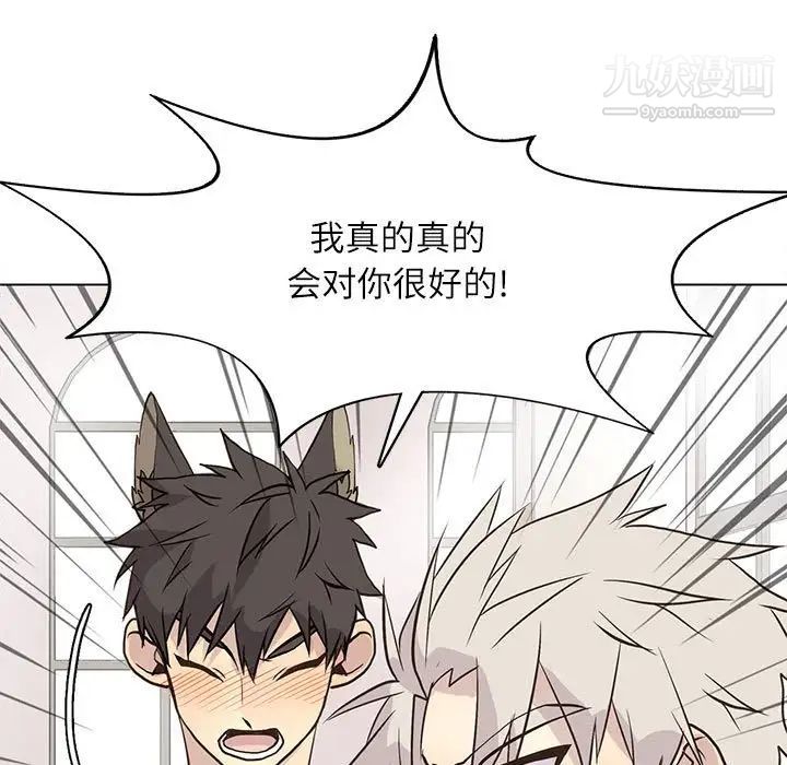 《野性之城》漫画 第97话