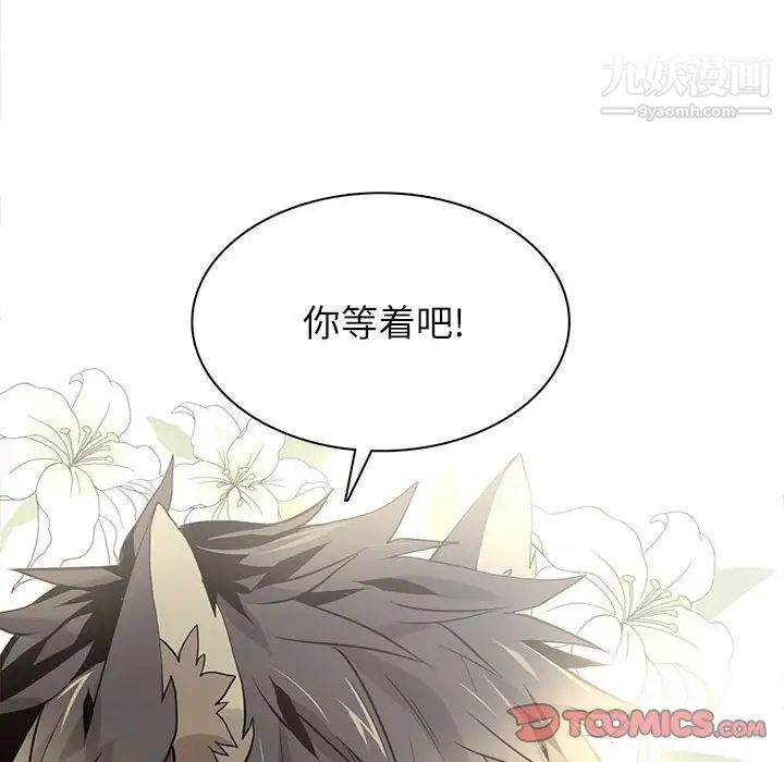 《野性之城》漫画 第97话