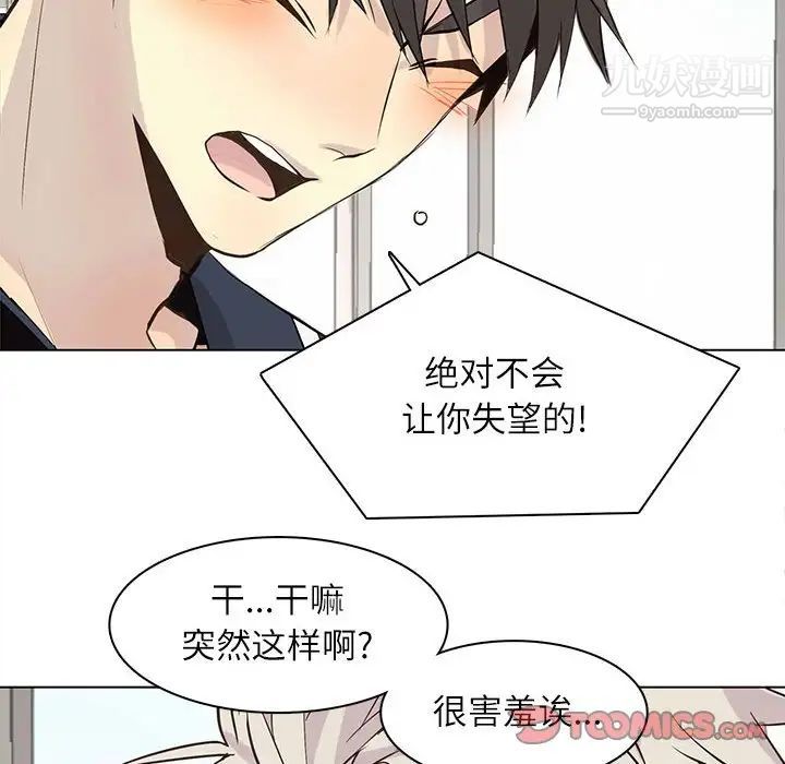 《野性之城》漫画 第97话