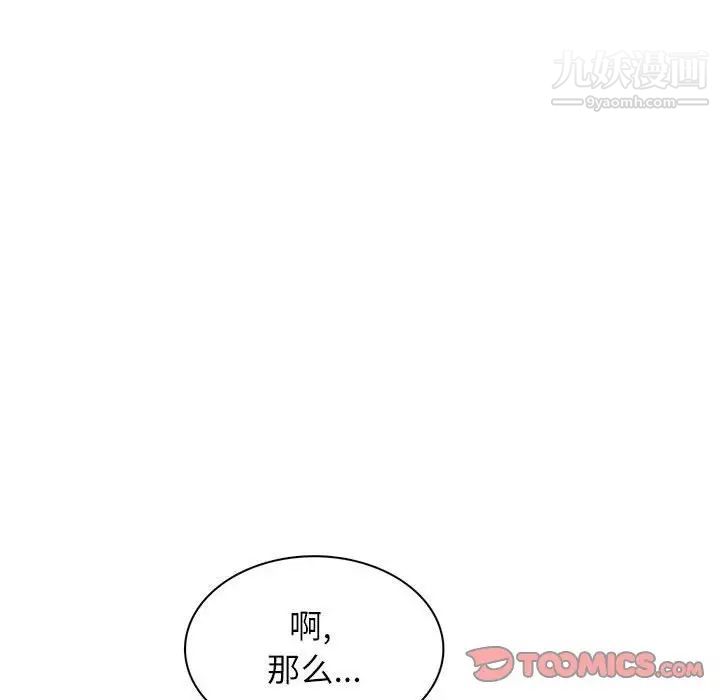 《野性之城》漫画 第97话