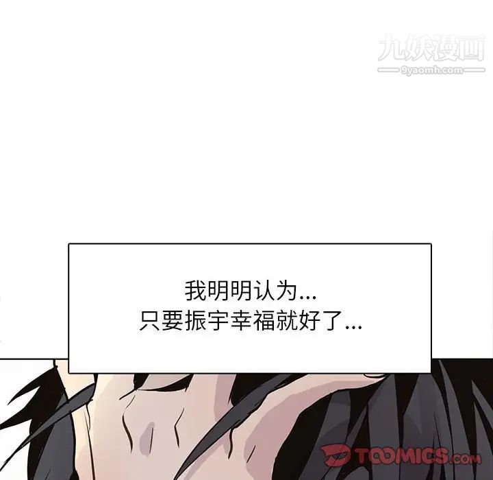 《野性之城》漫画 第97话