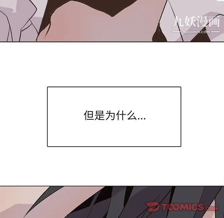 《野性之城》漫画 第97话