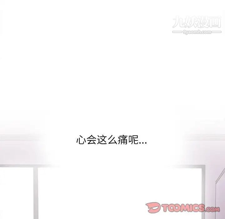 《野性之城》漫画 第97话