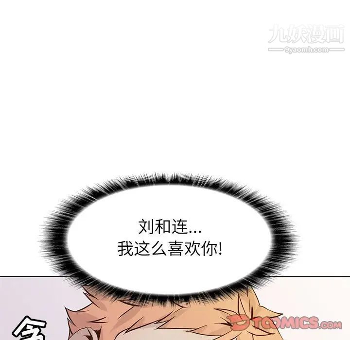 《野性之城》漫画 第97话