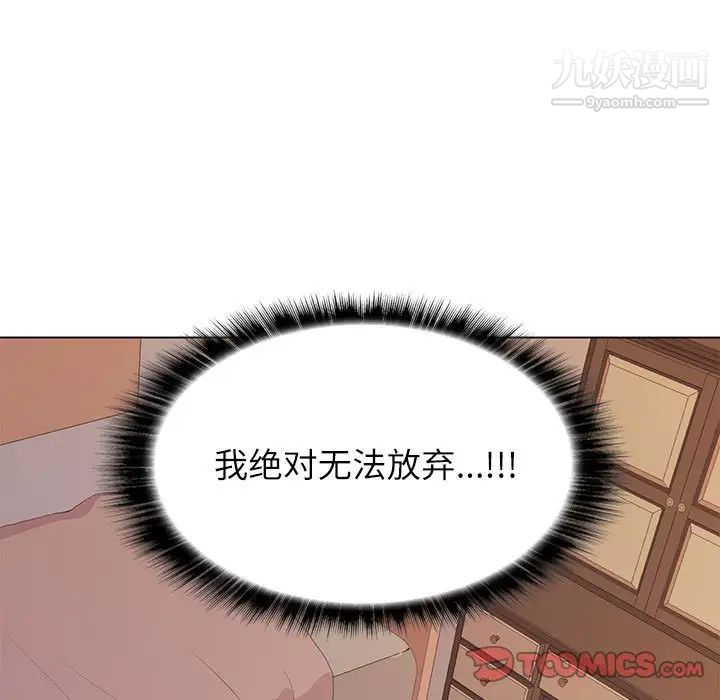 《野性之城》漫画 第97话