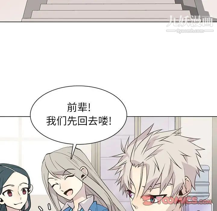 《野性之城》漫画 第97话