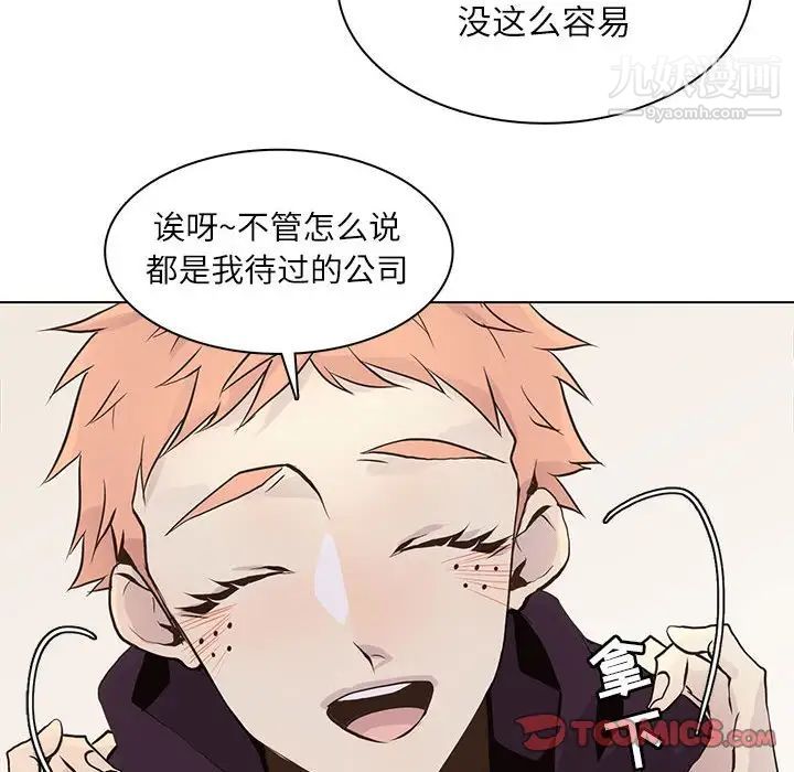 《野性之城》漫画 第98话
