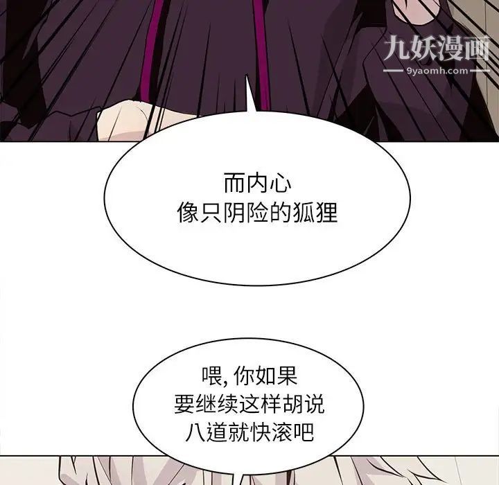 《野性之城》漫画 第98话