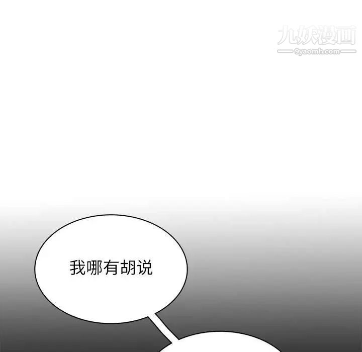 《野性之城》漫画 第98话